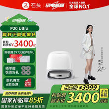 国家补贴：石头 Roborock P20 Ultra 扫拖洗烘一体机 A1840RR