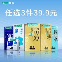 冈本任选三件丨正品003超薄避孕套