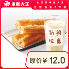 JC197 永和大王 【早餐】豆浆油条两件套 限到店【活动专享】