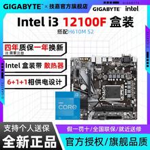 技嘉 i3 12100F盒装搭配技嘉H610M S2 DDR5家庭娱乐办公游戏主板CPU套580.5元
