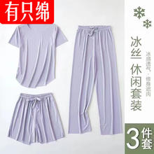 有只绵 女士家居服冰丝三件套 香芋紫