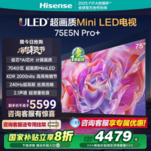 海信75E5N Pro+ 75英寸Mini LED DeepSeek AI电视机家用 换新补贴