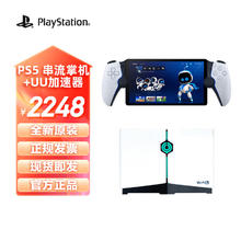 索尼 SONY PlayStation PS5港版串流掌机+UU加速盒wifi6版