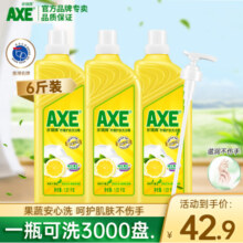 AXE斧头牌柠檬洗洁精家庭装家用易去油护肤果蔬去农残官方食品级