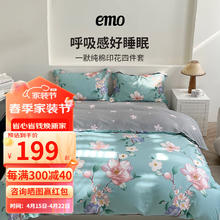 一默 EMO 纯棉四件套 被套200*230cm 床单230*245cm 碎花