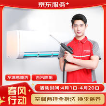 京东服务+一次上门 空调2挂清洗 清洗券后138.9元