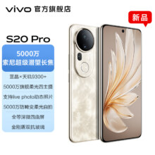 vivo S20 Pro 国家补贴  5000万索尼超级潜望长焦 蓝晶×天玑9300+ 京东方护眼屏拍照手机 凤羽金 12GB+256GB 官方标配
