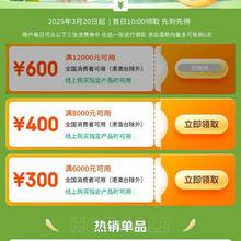 促销活动：京东春满瓯越消费券 至高立减600元