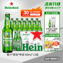 喜力 星银啤酒 500ml*12瓶整箱装 全麦酿造