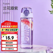 cille 希乐 塑料水杯tritan男女大容量户外运动健身随手杯子600ml紫XL-22170.64元