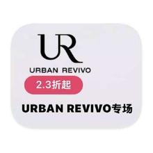 促销活动：唯品会 URBAN REVIVO 全产品线断码捡漏全产品线断码捡漏