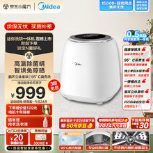美的 0.5KG迷你洗衣机全自动 洗烘一体机 婴 MND5VD0WE