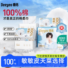 德佑 【下拉详情页置顶抢】德佑纯棉洗脸巾一次性全棉加厚抽取洁面巾