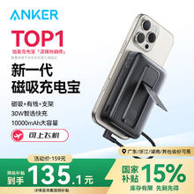 安克 zolo magsafe无线充电宝 10000mAh 30W快充