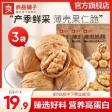 三只松鼠 新疆薄皮核桃200g*3袋