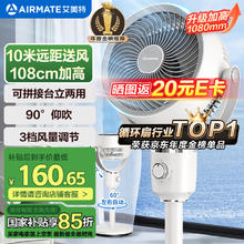 艾美特 空气循环扇大风量摇头电风扇家用台式落地扇升级加高换气轻音小风扇FA18-X115