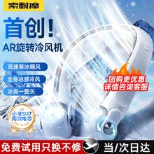 索耐摩 挂脖风扇制冷随身便携挂脖子戴空调风扇长续航颈部小型充电风扇