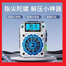 汉荣达 HRD-G18迷你FM调频收音机蓝牙音箱指间解压陀螺支持APP智能遥控便携式半导体金属机身支持内存卡 银色