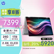 28日0点：惠普HP 星Book X 14 翻转笔记本电脑(锐龙AI 7 H 350 24G 1T 2.8K OLED触屏)