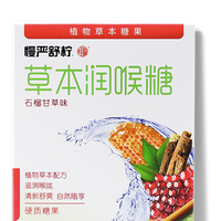 慢严舒柠 润喉糖 10粒 三口味可选