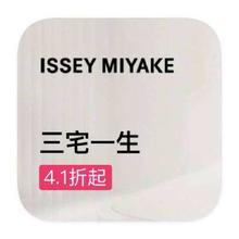 促销活动：唯品会 三宅一生 全产品线特惠