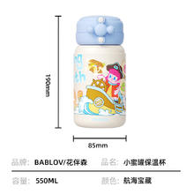 花伴森 保温杯 航海宝藏号 550ml