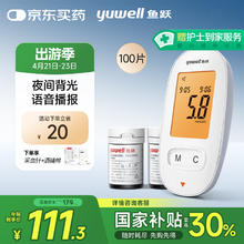鱼跃 590 血糖仪 100片血糖试纸+100支采血针