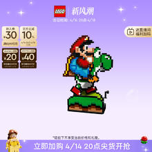乐高 LEGO 官方旗舰店71438马力欧世界：马力欧和耀西马里奥积木玩具