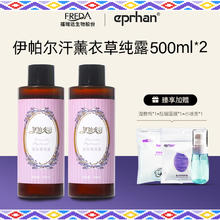 伊帕尔汗 eprhan 福瑞达伊帕尔汗玫瑰纯露 薰衣草纯露保湿爽肤水官方旗舰店