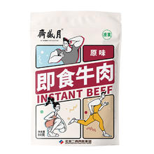 春日野餐必备：月盛斋 中华老字号即食低脂牛肉80g*5包 原味