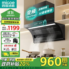 四季沐歌 油烟机家用顶侧双吸抽油烟机大吸力厨房抽烟机脱排油烟机免拆自清洗抽烟机一级能效侧顶吸油烟机