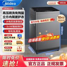 美的 10kg公斤大容量家用全自动波轮洗衣机智能预约洗脱一体免清洗