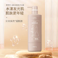 索芙特 SOFTTO 烟酰胺玻尿酸沐浴露500*2瓶