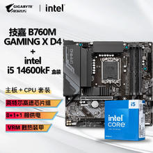 技嘉 INTEL I5 14600KF CPU+技嘉 B760M GAMING X D4魔鹰X D4主板套装1887元
