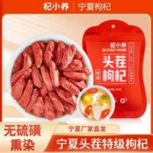 宁安堡 杞小养 宁夏特级头茬枸杞 250g*2袋
