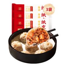 同庆楼 香菇猪肉纸皮烧麦 200g*3袋（任选3件）