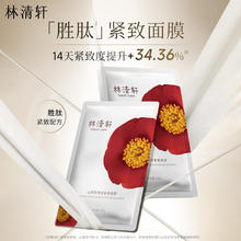 林清轩 山茶花保湿面膜胜肽紧致 5盒 30片