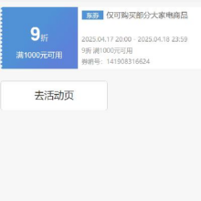 17日20点、领券备用：京东 自营大家电 满1000打9折券 可叠加