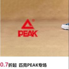 促销活动：唯品会 匹克PEAK专场 0.7折起