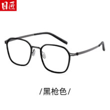 目匠 超轻柔韧纯钛近视镜+1.74防蓝光镜片