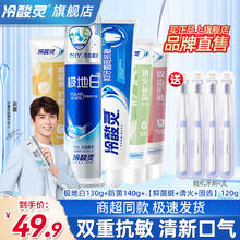 冷酸灵 牙膏组合 美白抗敏感五支装