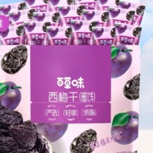 再降价、88VIP：百草味 轻享西梅干508g
