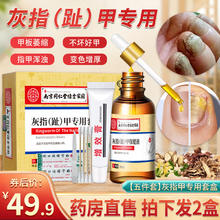 福美宜生 灰指甲专用保健液脱甲炎沟特殊效中草药增厚型套盒 2盒