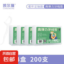 家用牙线细牙线棒一次性牙签剔牙神器家庭批发独立 50支*4盒