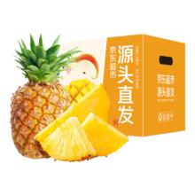 京觅 海南金钻凤梨3-3.5斤2-3个 新鲜手撕菠萝生鲜水果应季 源头直发