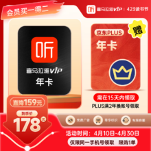 喜马拉雅vip会员年卡 加plus年卡