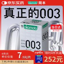 冈本 白金系列 003安全套 10只
