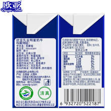88VIP会员：欧亚 Europe-Asia 纯牛奶200g*21盒*2箱