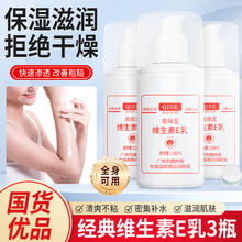 琪瑟 QISE 高保湿维生素E乳 100ml 3瓶