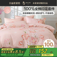 百丽丝 水星集团旗下 纯棉床上三/四件套 1.5米床四件套适配200*230cm被芯
